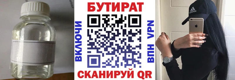 БУТИРАТ бутандиол  Усть-Джегута 